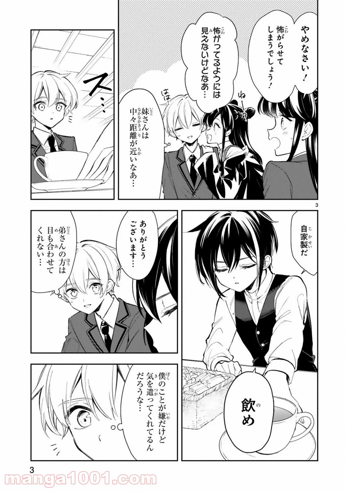 一条さんは顔に出やすい - 第10話 - Page 5