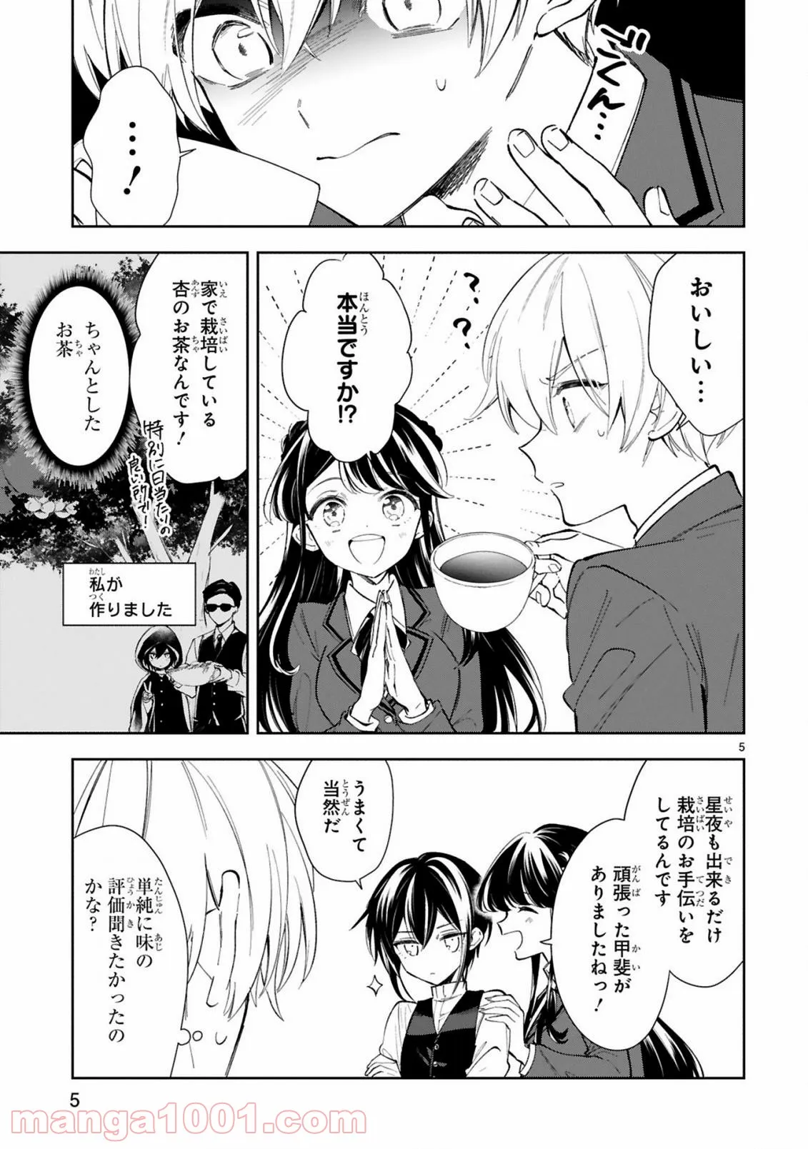 一条さんは顔に出やすい - 第10話 - Page 7