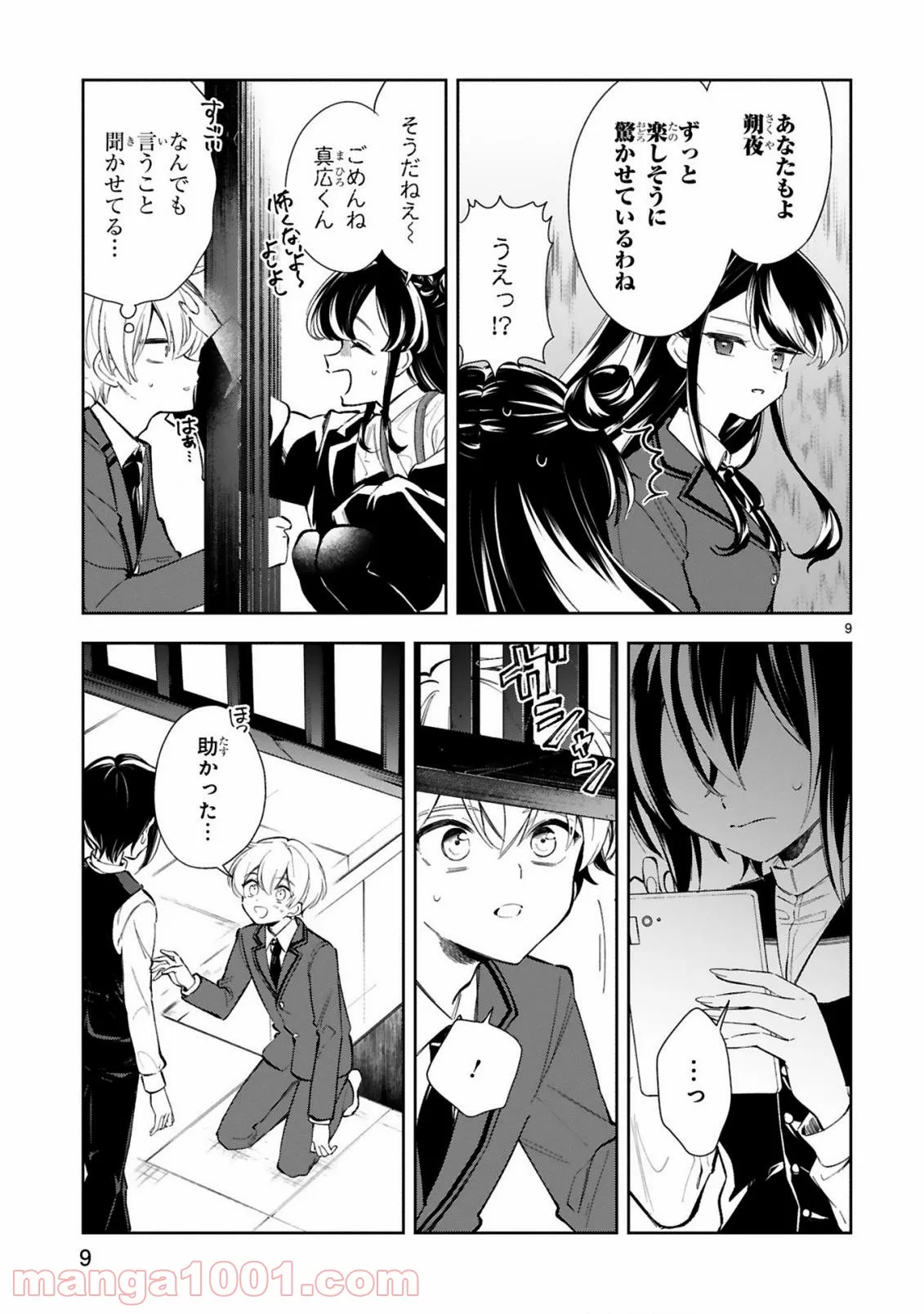 一条さんは顔に出やすい 第11.1話 - Trang 11
