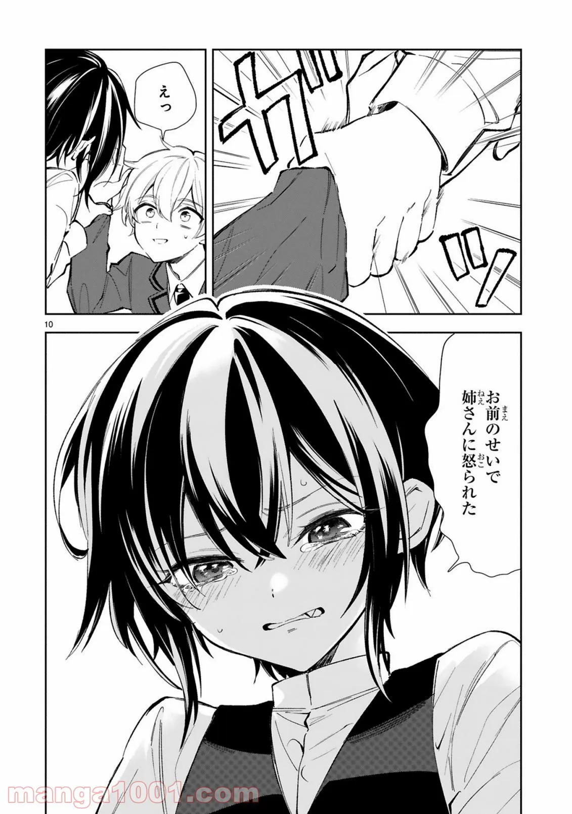 一条さんは顔に出やすい 第11.1話 - Trang 12