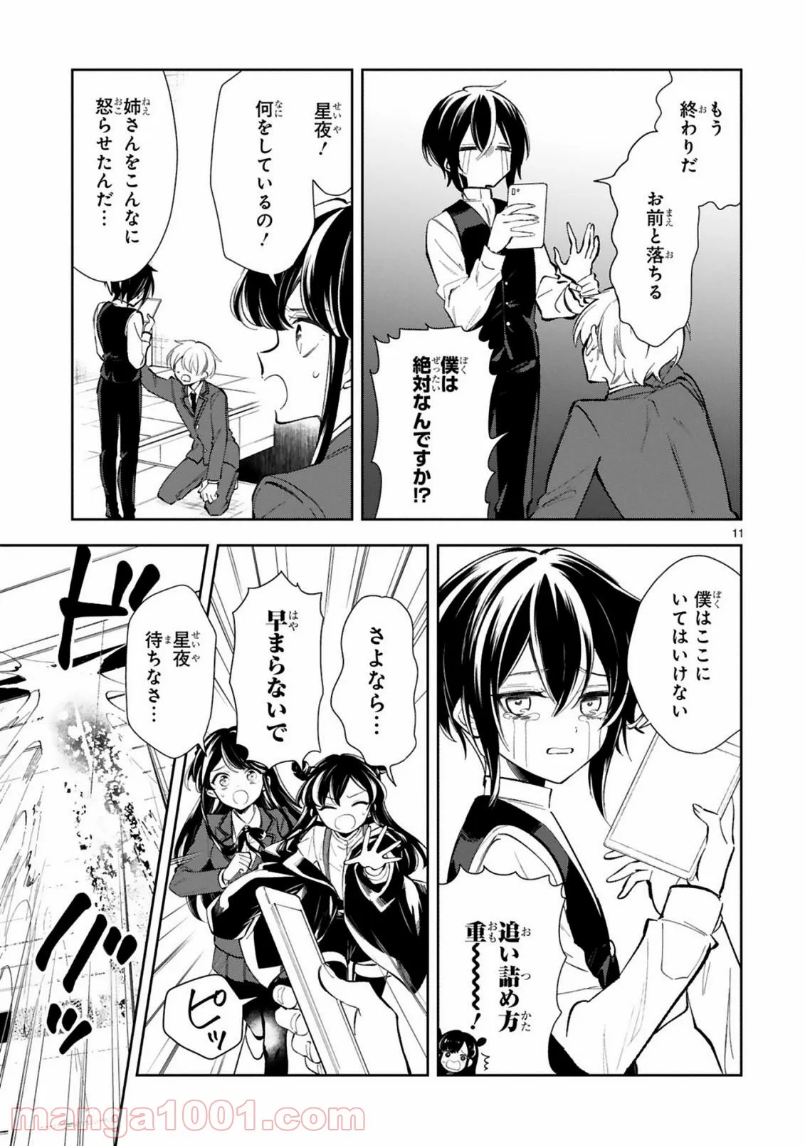 一条さんは顔に出やすい 第11.1話 - Trang 13