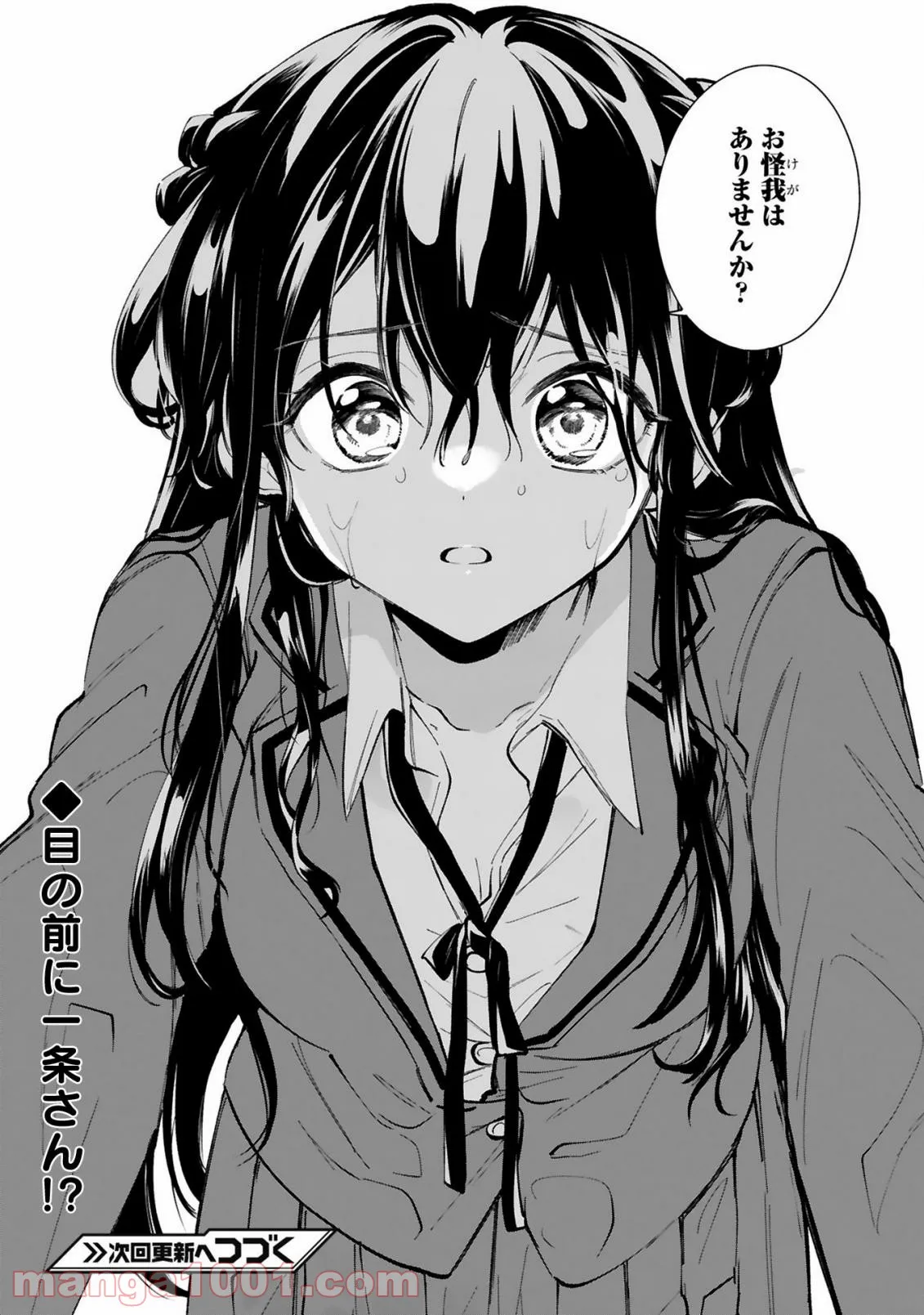 一条さんは顔に出やすい 第11.1話 - Trang 17