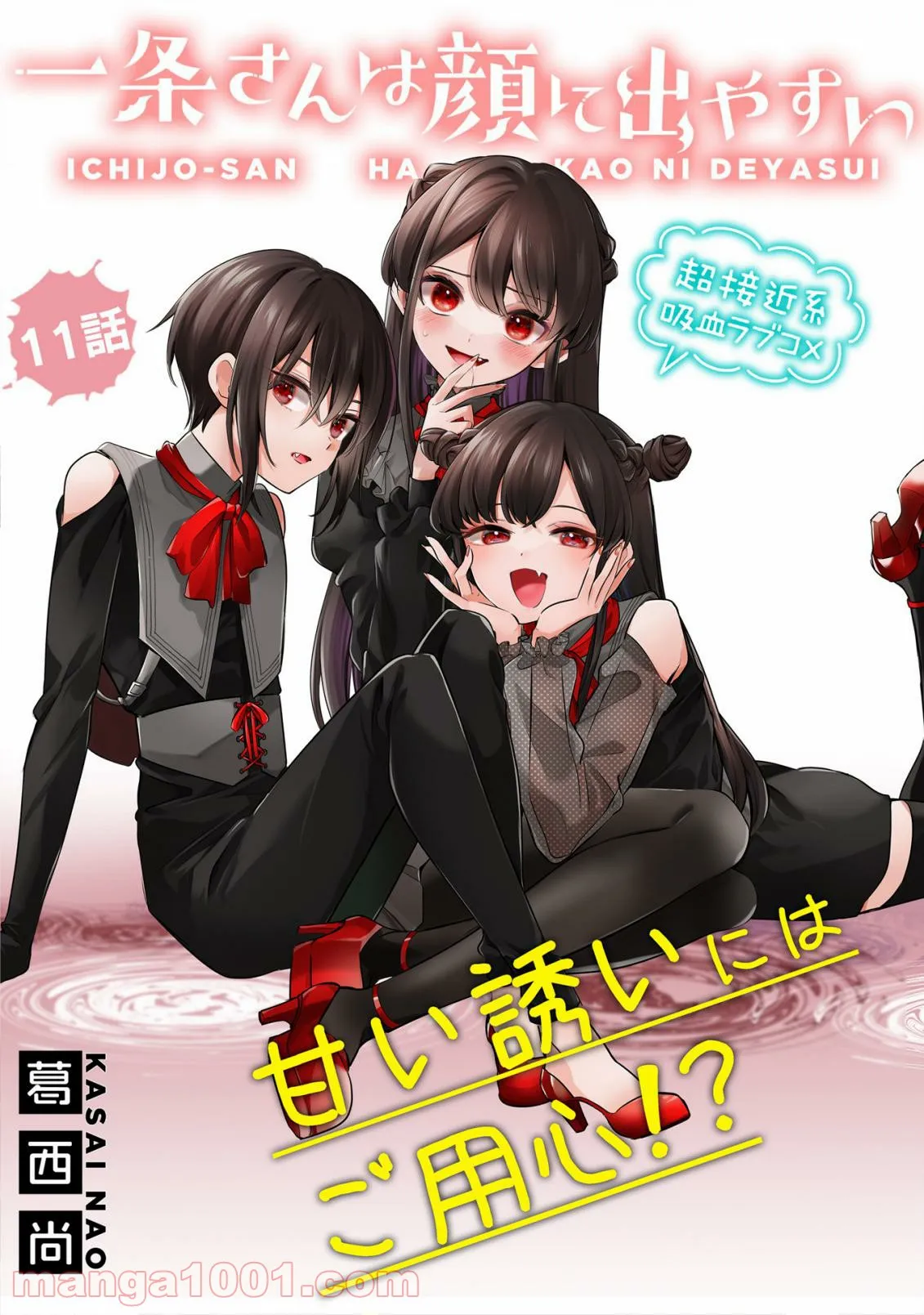 一条さんは顔に出やすい 第11.1話 - Trang 3