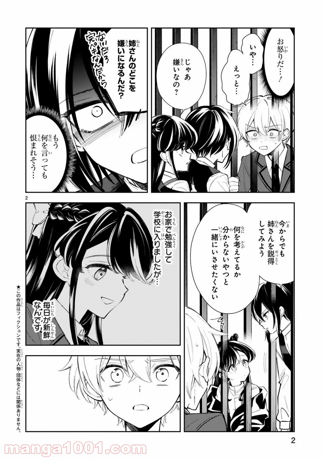 一条さんは顔に出やすい 第11.1話 - Trang 4