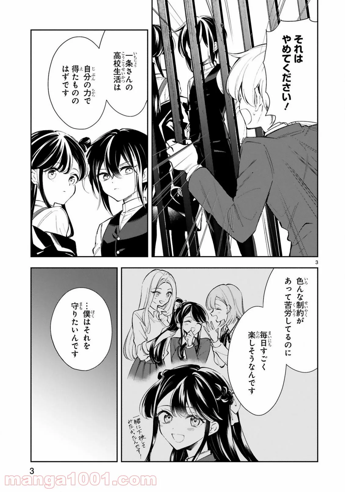 一条さんは顔に出やすい 第11.1話 - Trang 5