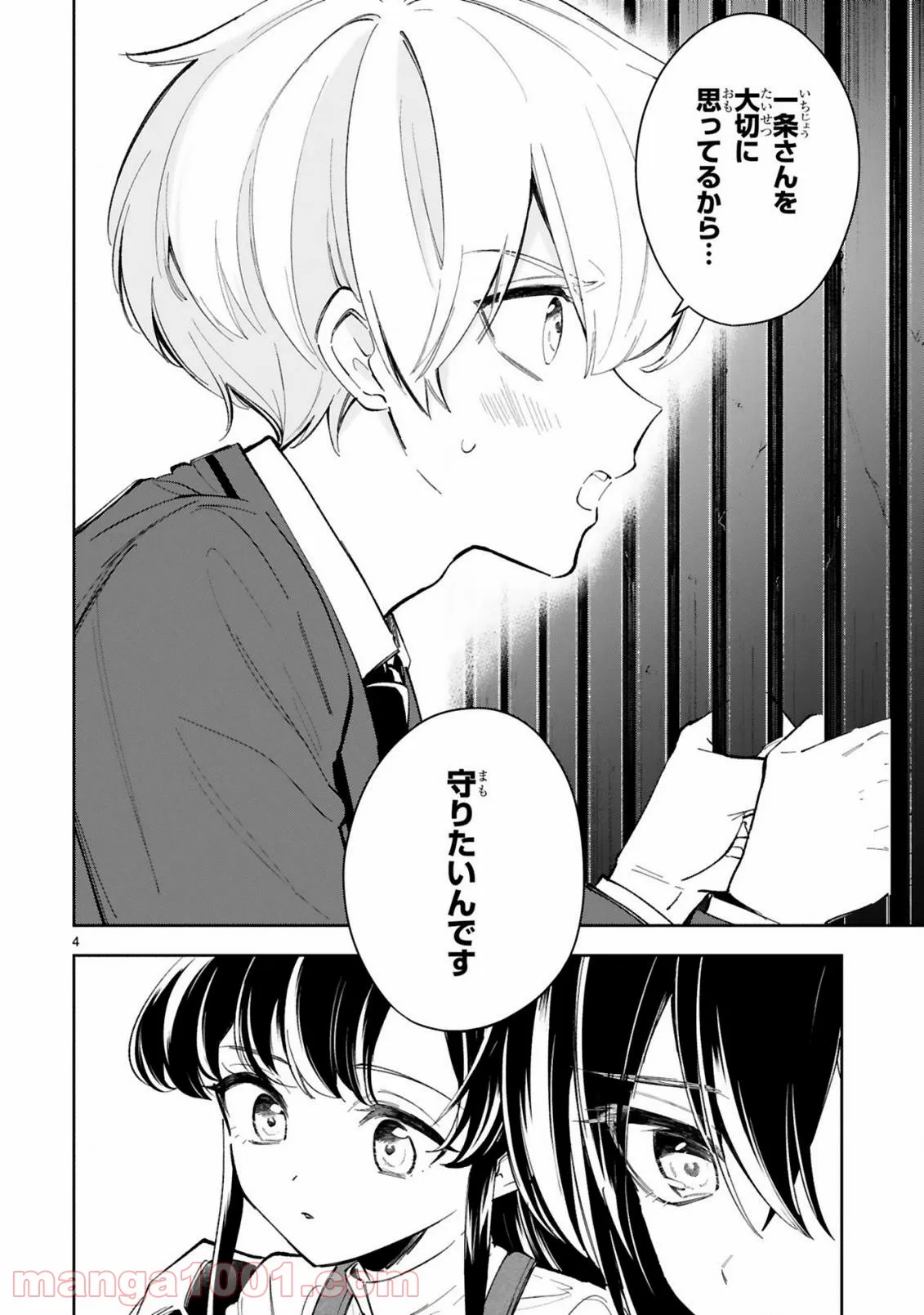 一条さんは顔に出やすい 第11.1話 - Trang 6
