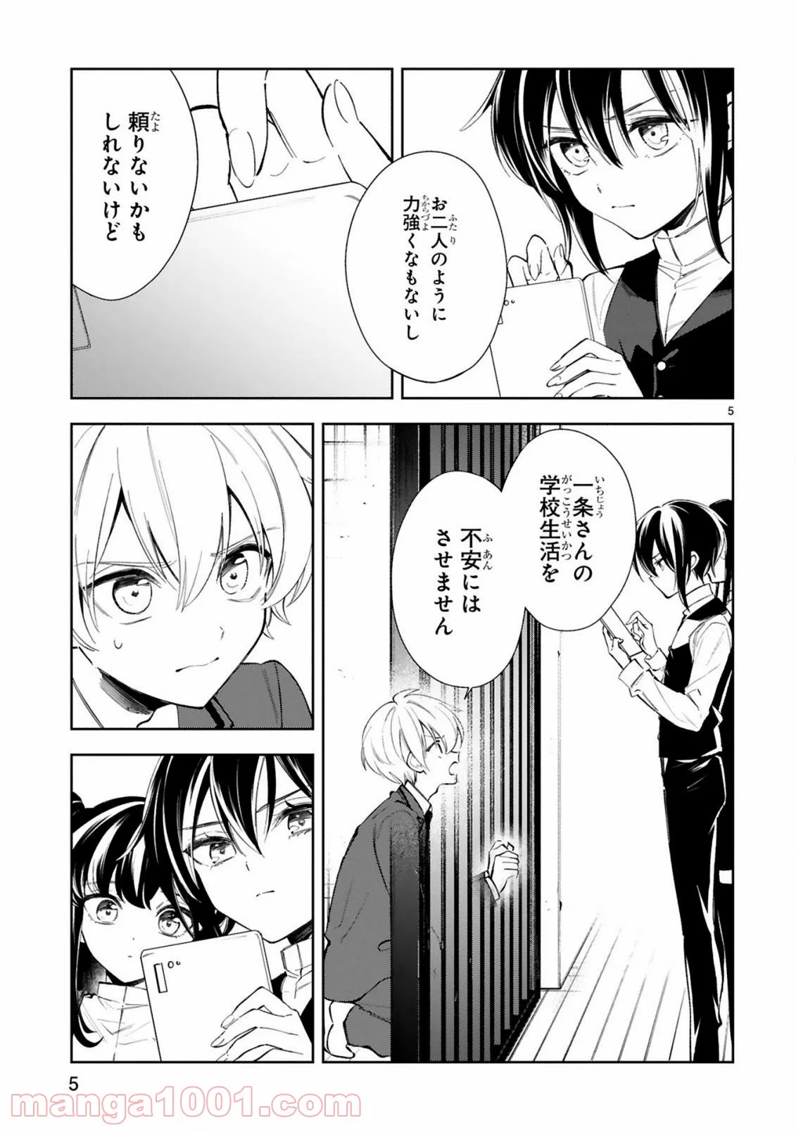一条さんは顔に出やすい 第11.1話 - Trang 7