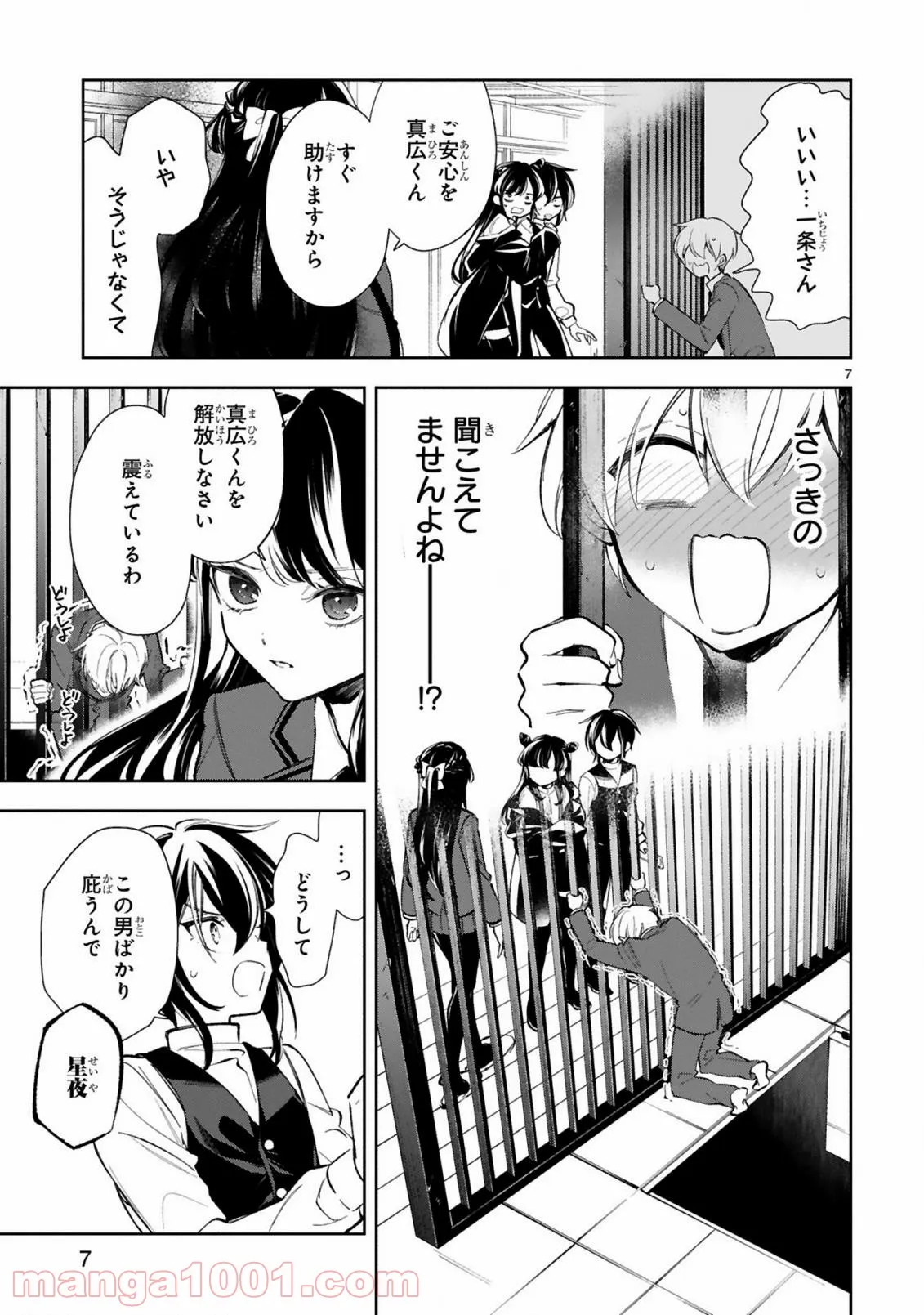 一条さんは顔に出やすい 第11.1話 - Trang 9
