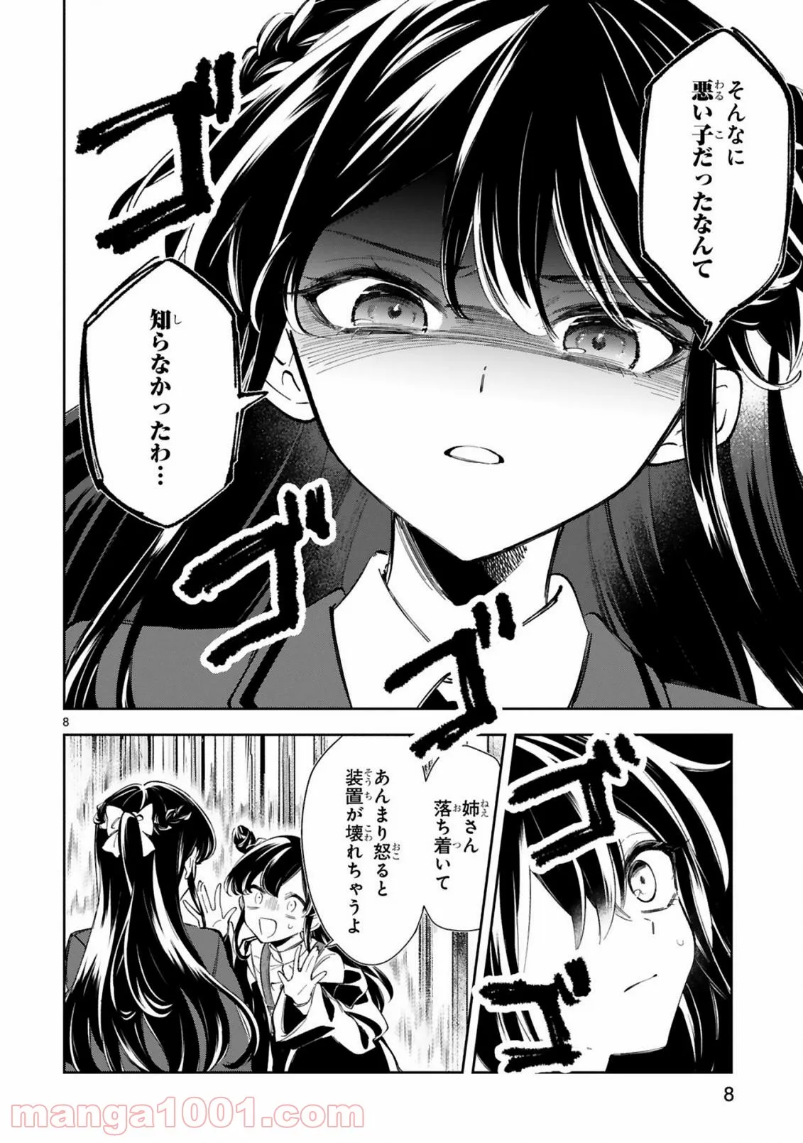 一条さんは顔に出やすい 第11.1話 - Trang 10