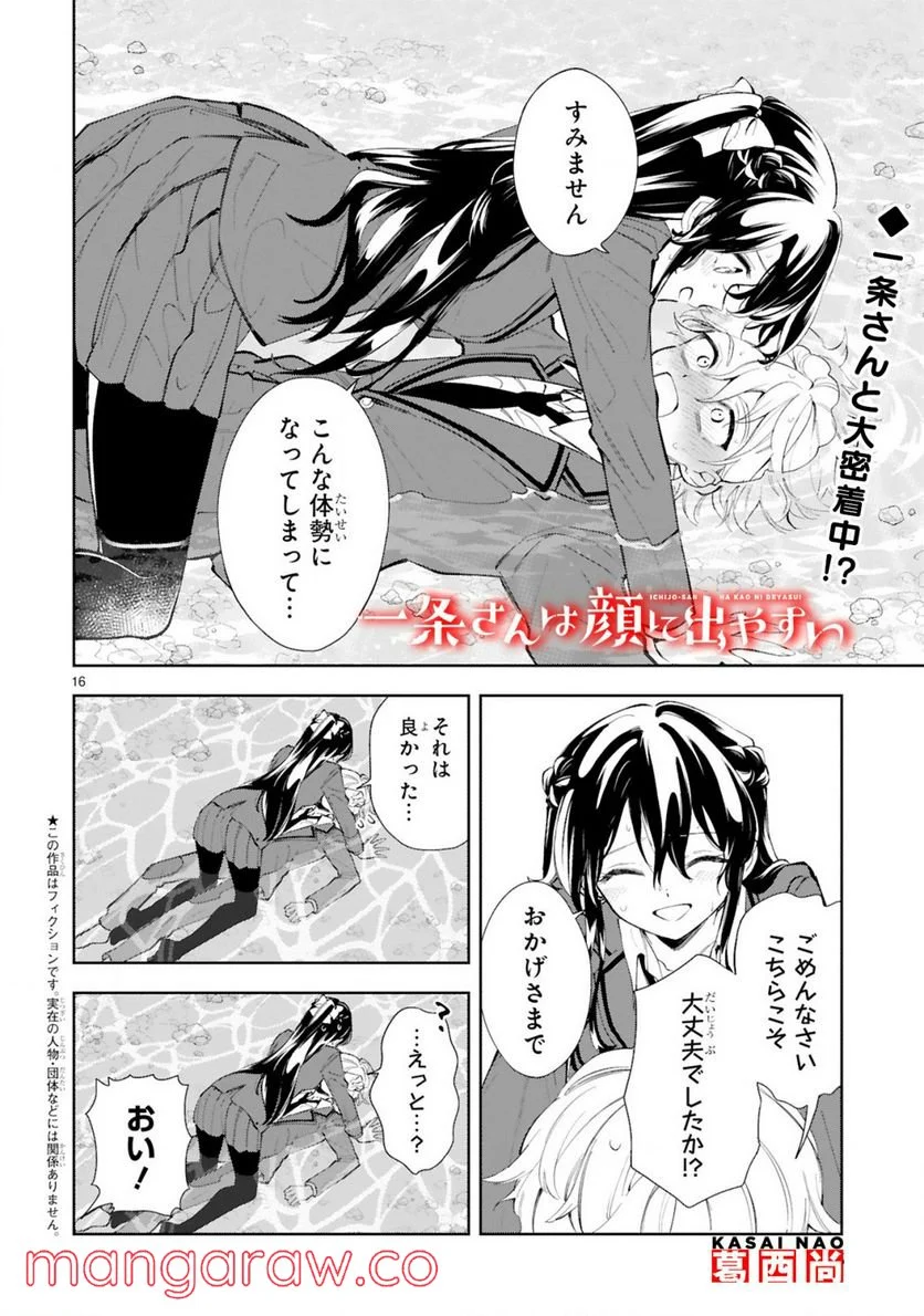 一条さんは顔に出やすい 第11.2話 - Trang 1