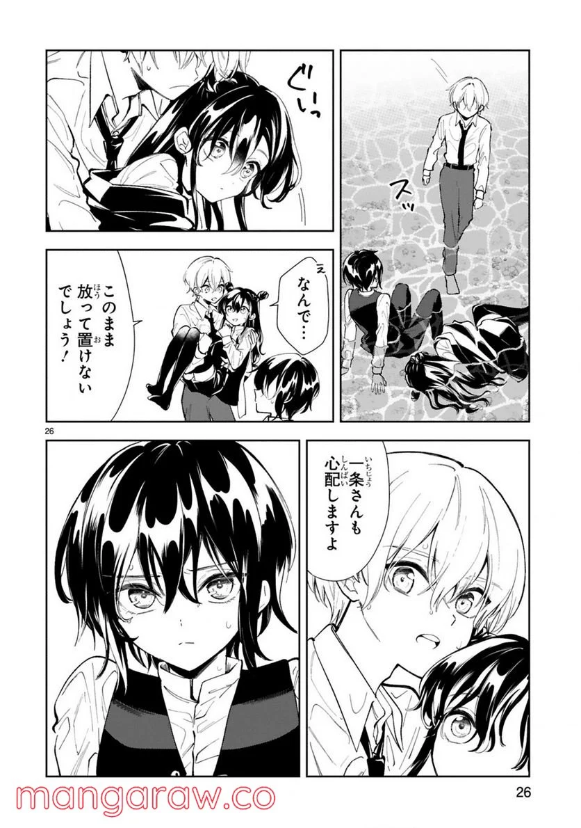 一条さんは顔に出やすい 第11.2話 - Trang 11