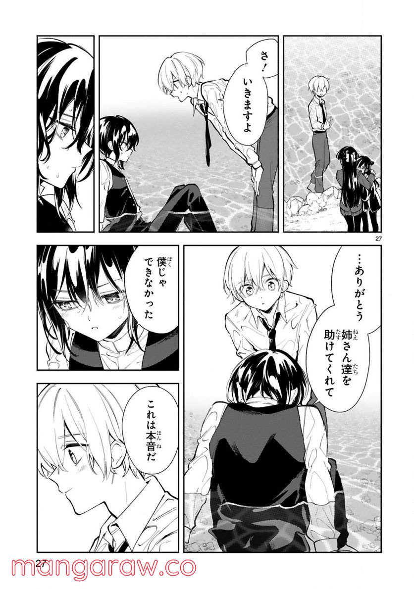 一条さんは顔に出やすい 第11.2話 - Trang 12