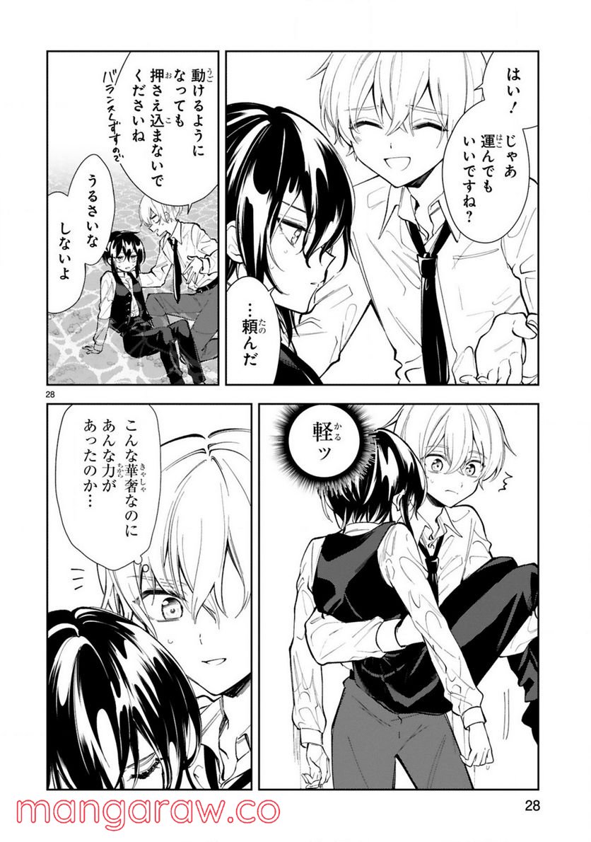 一条さんは顔に出やすい 第11.2話 - Trang 13