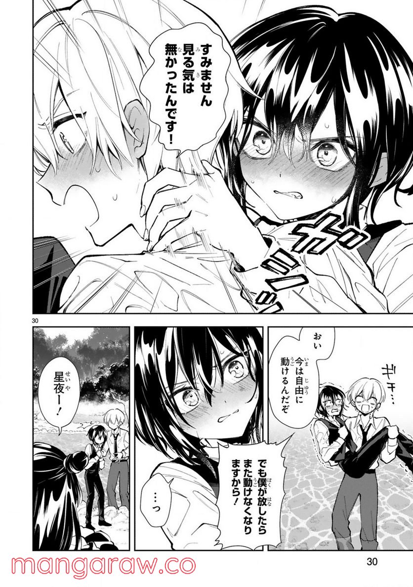 一条さんは顔に出やすい 第11.2話 - Trang 15