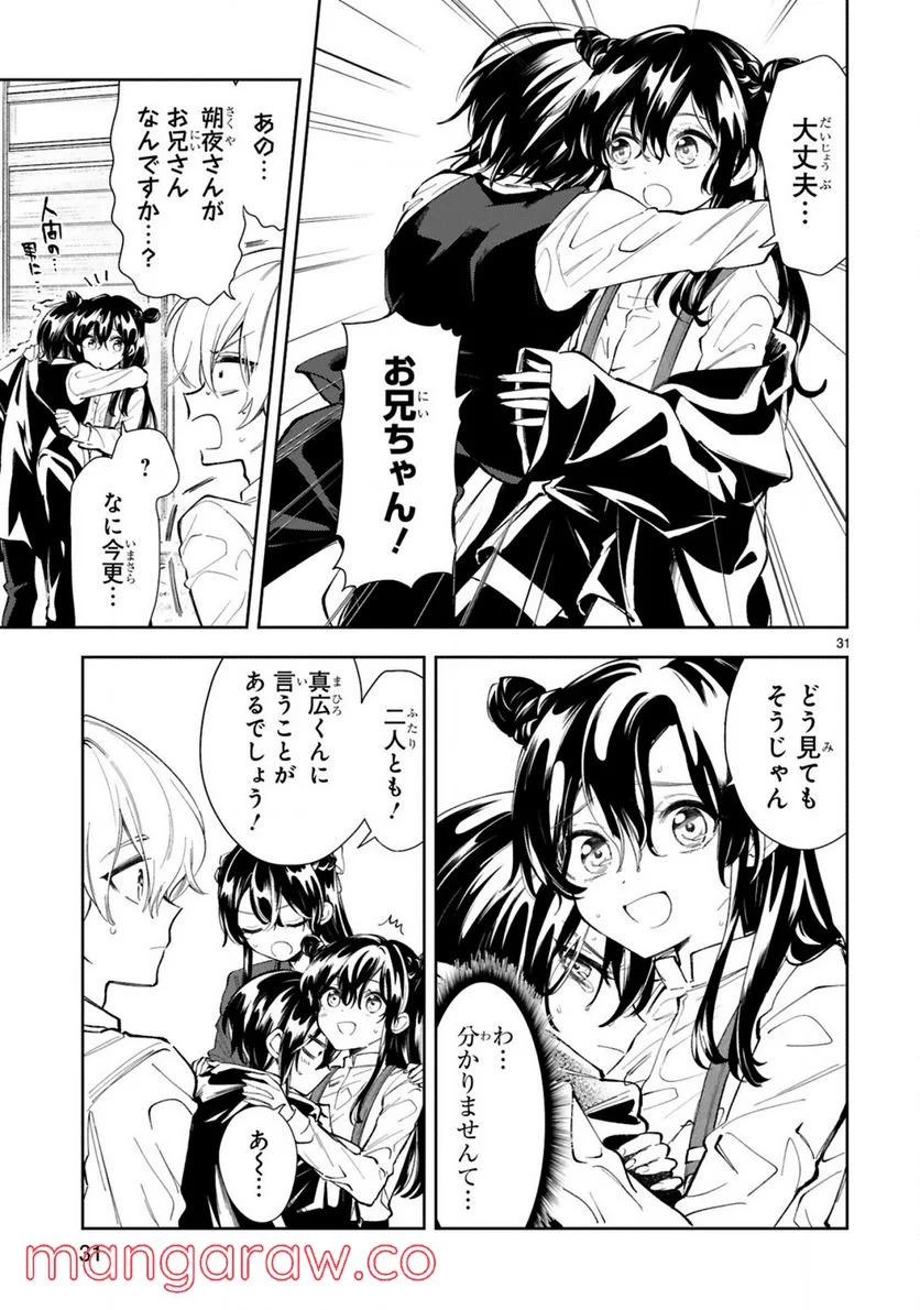 一条さんは顔に出やすい 第11.2話 - Trang 16