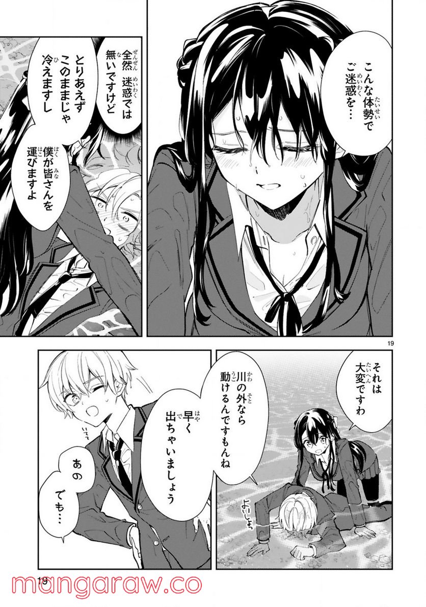 一条さんは顔に出やすい 第11.2話 - Trang 4