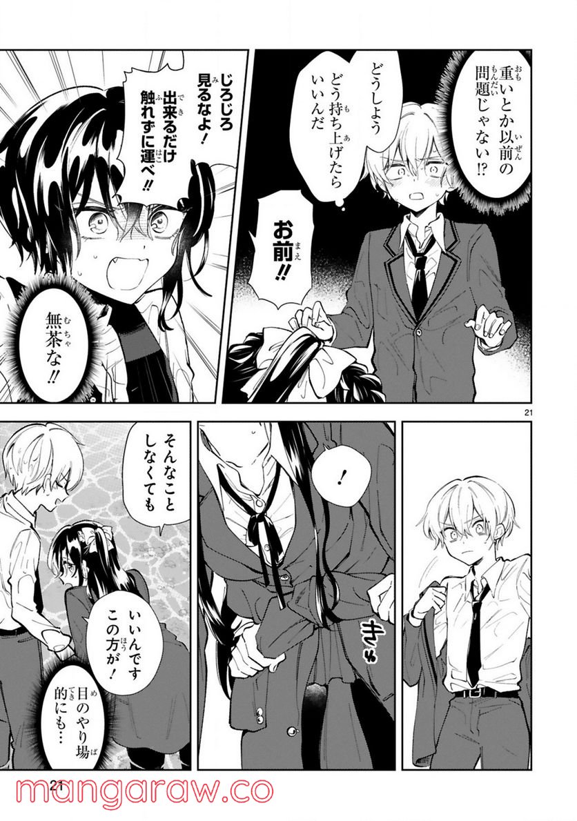 一条さんは顔に出やすい 第11.2話 - Trang 6