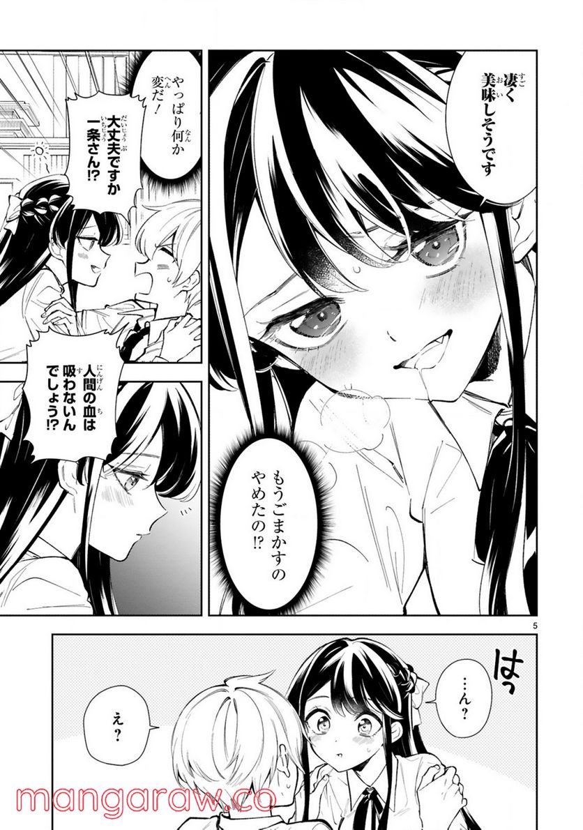 一条さんは顔に出やすい - 第12話 - Page 7