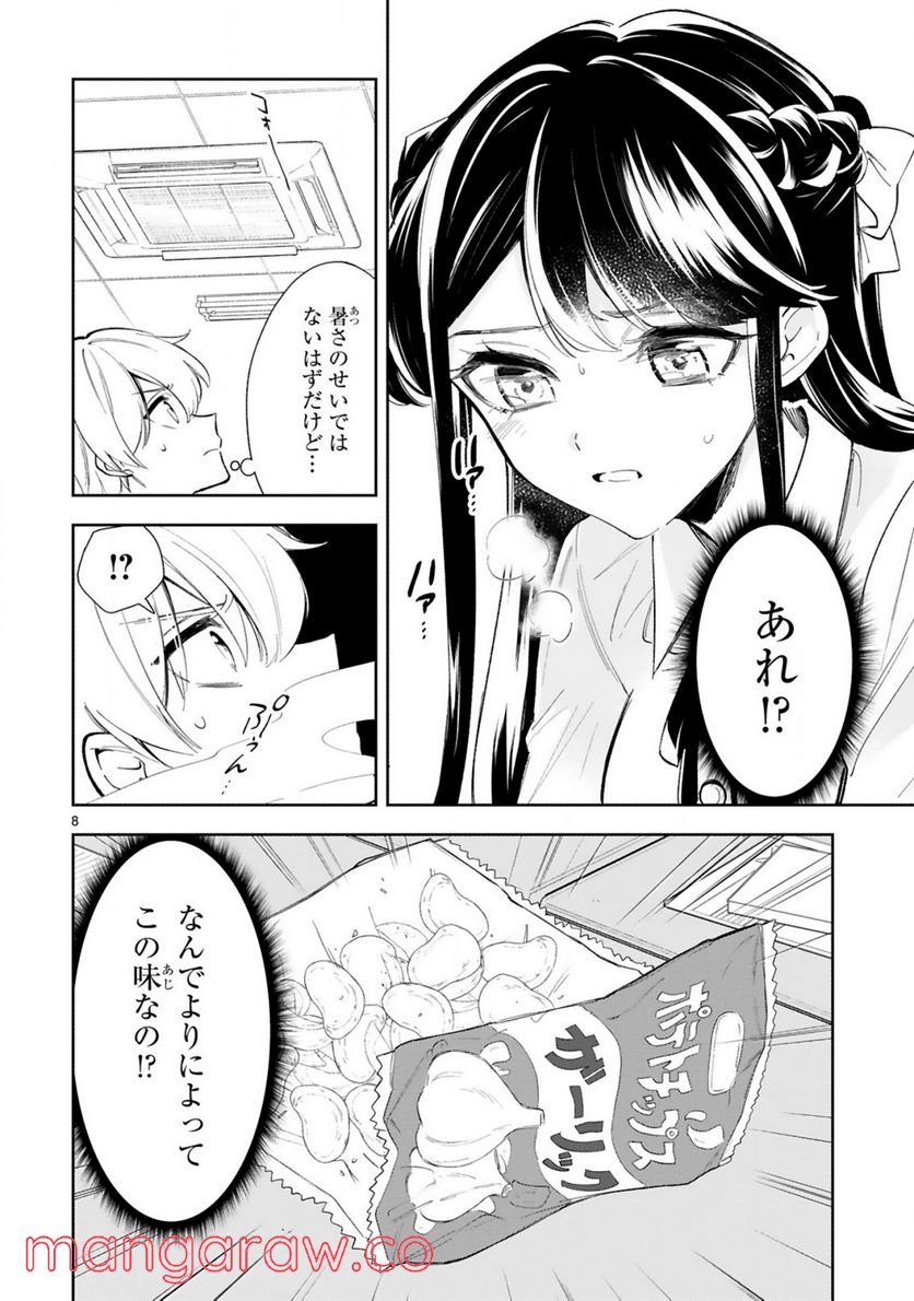 一条さんは顔に出やすい - 第13話 - Page 8