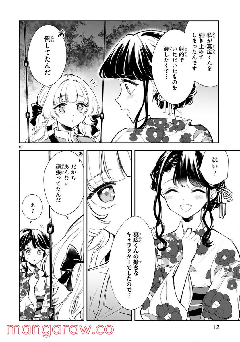 一条さんは顔に出やすい - 第16話 - Page 12