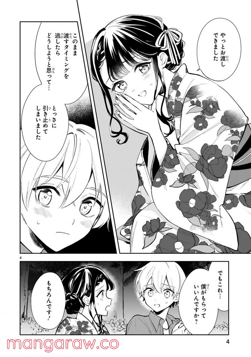 一条さんは顔に出やすい - 第16話 - Page 4