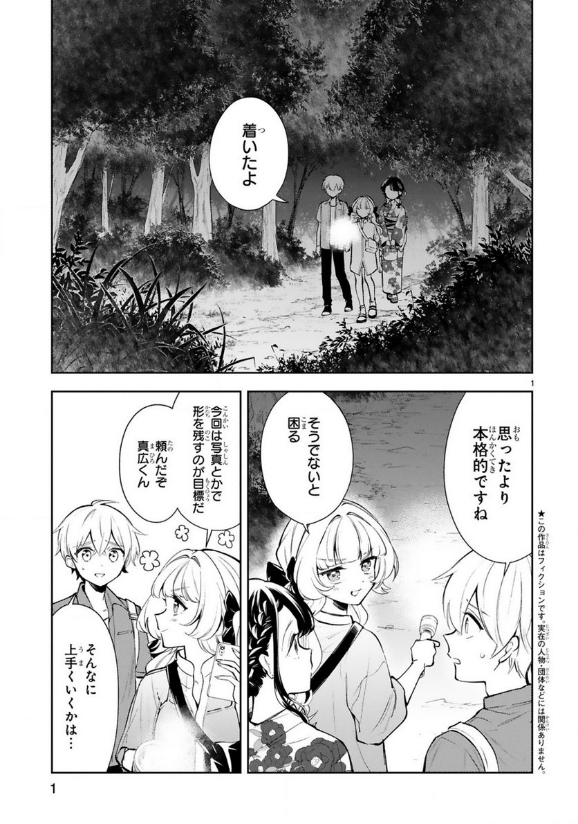 一条さんは顔に出やすい - 第17話 - Page 1