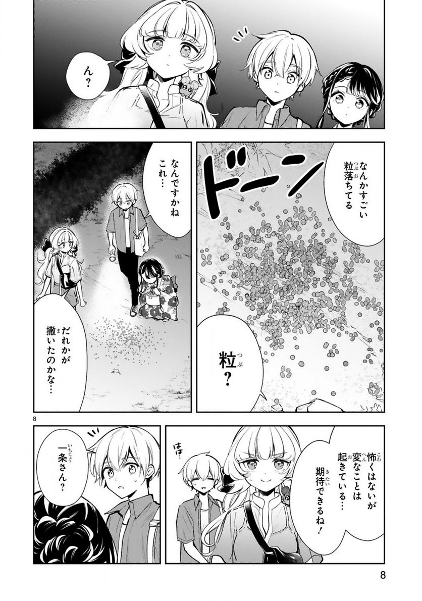 一条さんは顔に出やすい - 第17話 - Page 10