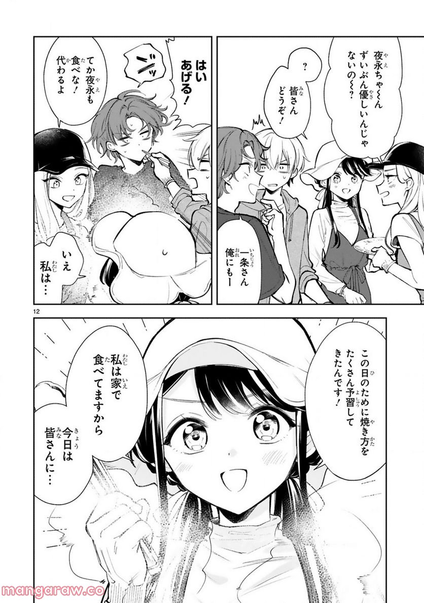 一条さんは顔に出やすい - 第19話 - Page 12