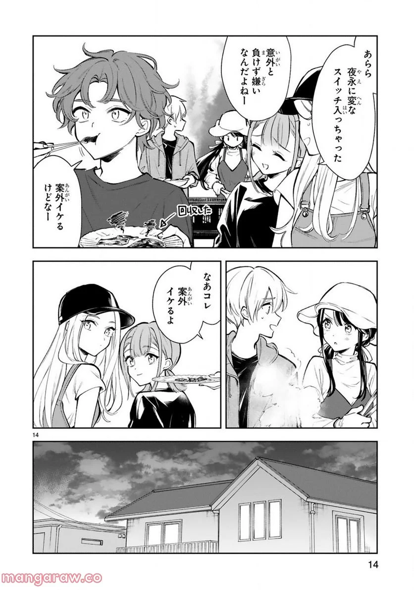 一条さんは顔に出やすい - 第19話 - Page 14