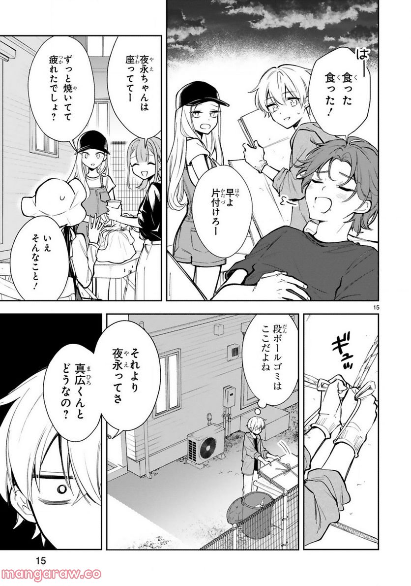 一条さんは顔に出やすい - 第19話 - Page 15