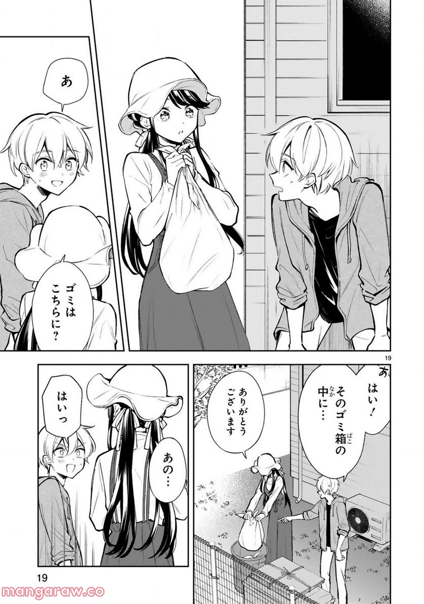 一条さんは顔に出やすい - 第19話 - Page 19