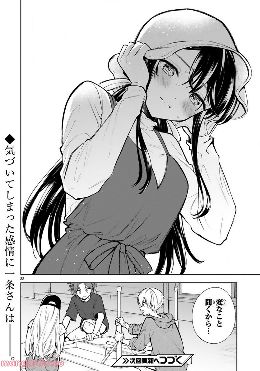 一条さんは顔に出やすい - 第19話 - Page 22