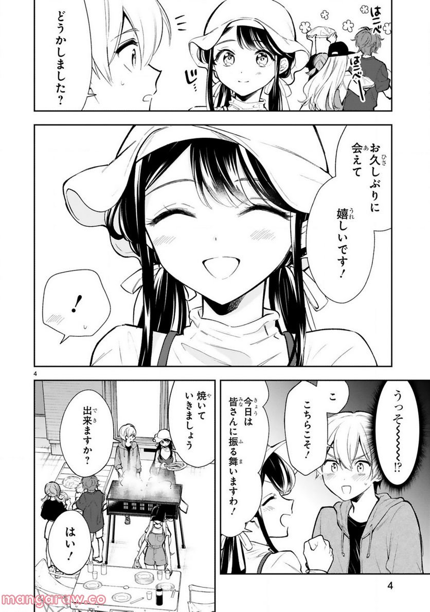 一条さんは顔に出やすい - 第19話 - Page 4