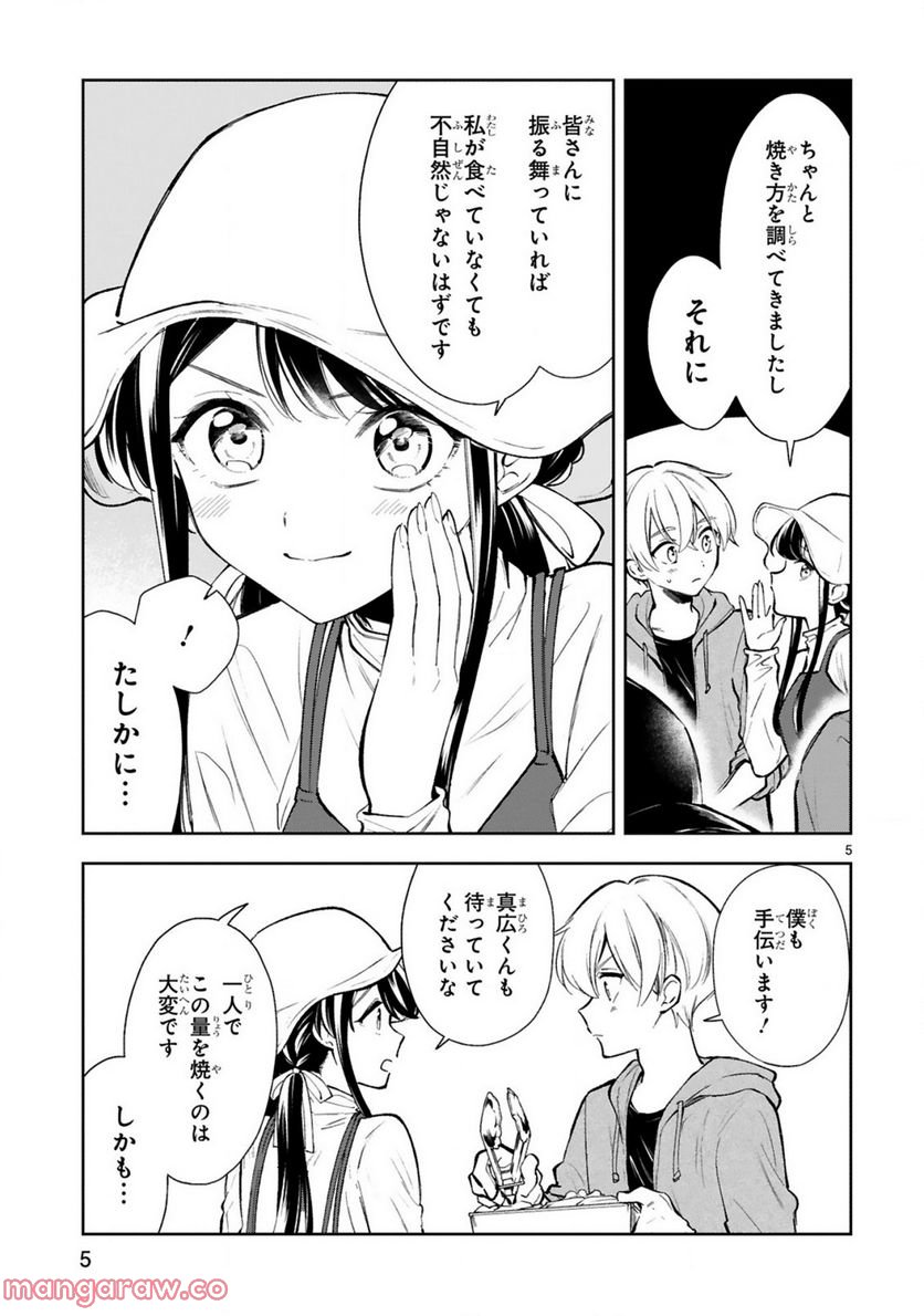 一条さんは顔に出やすい - 第19話 - Page 5