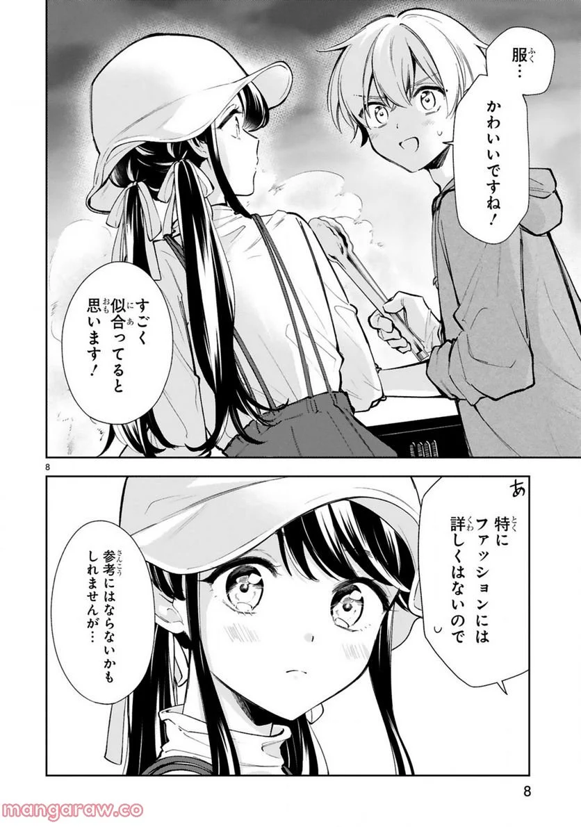 一条さんは顔に出やすい - 第19話 - Page 8