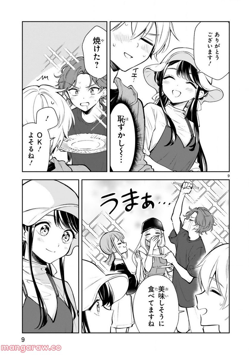 一条さんは顔に出やすい - 第19話 - Page 9