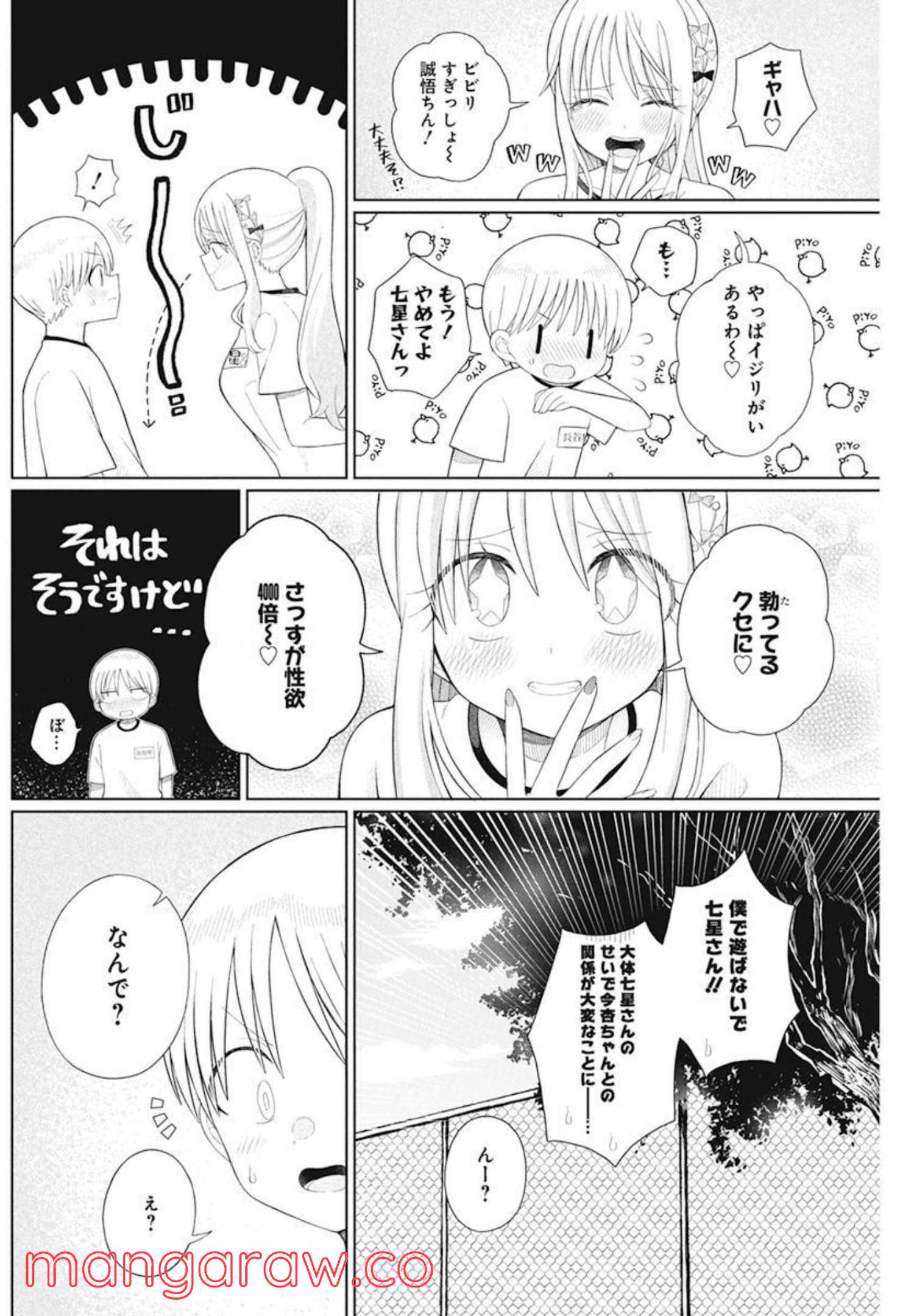 ４０００倍の男 - 第6話 - Page 11