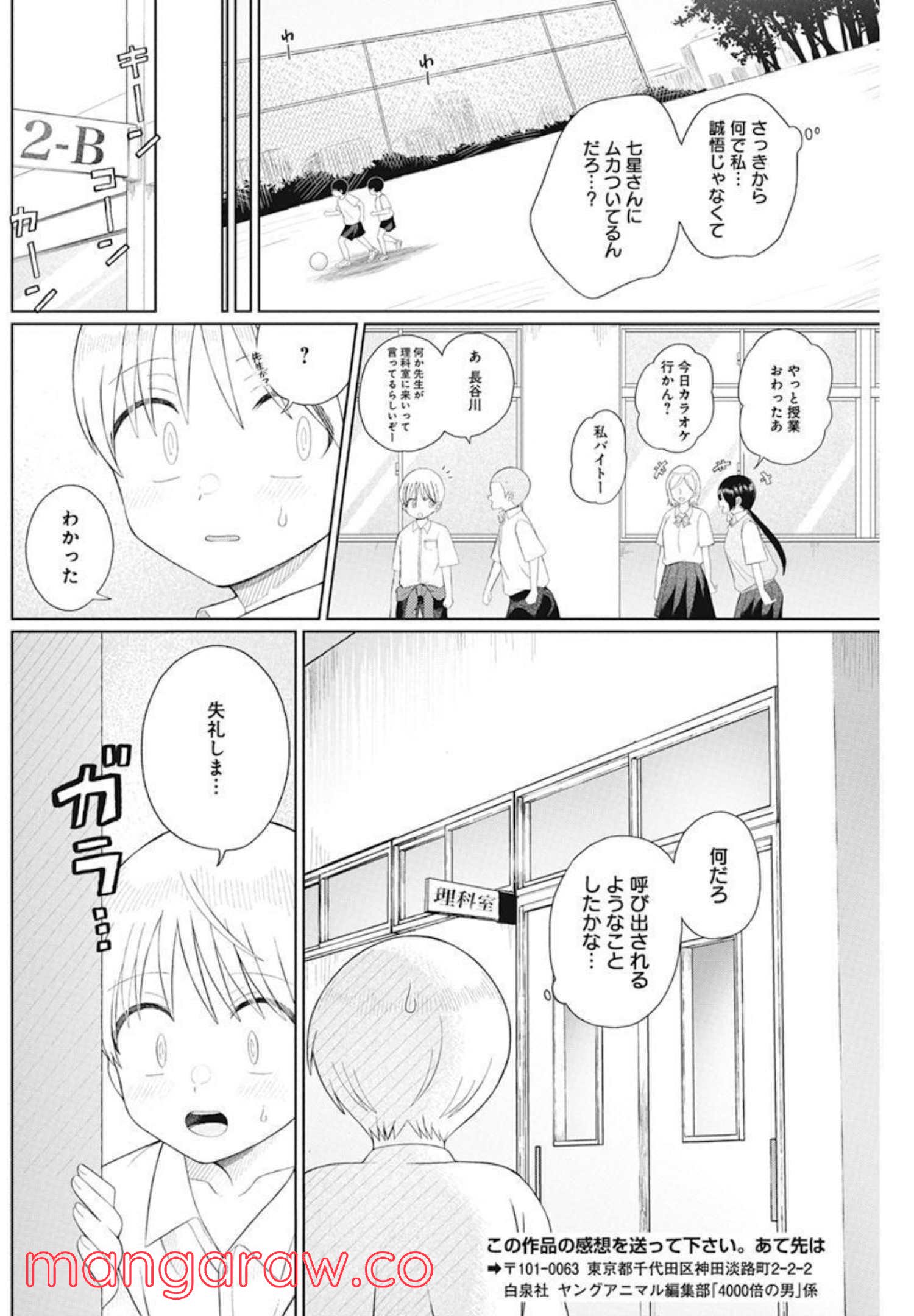 ４０００倍の男 - 第6話 - Page 15