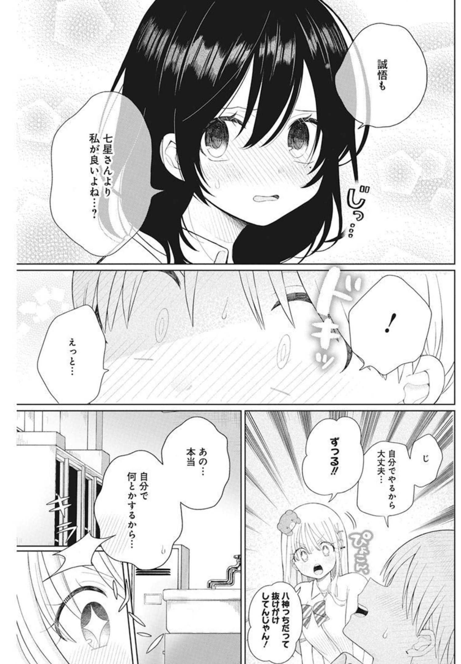 ４０００倍の男 - 第7話 - Page 13