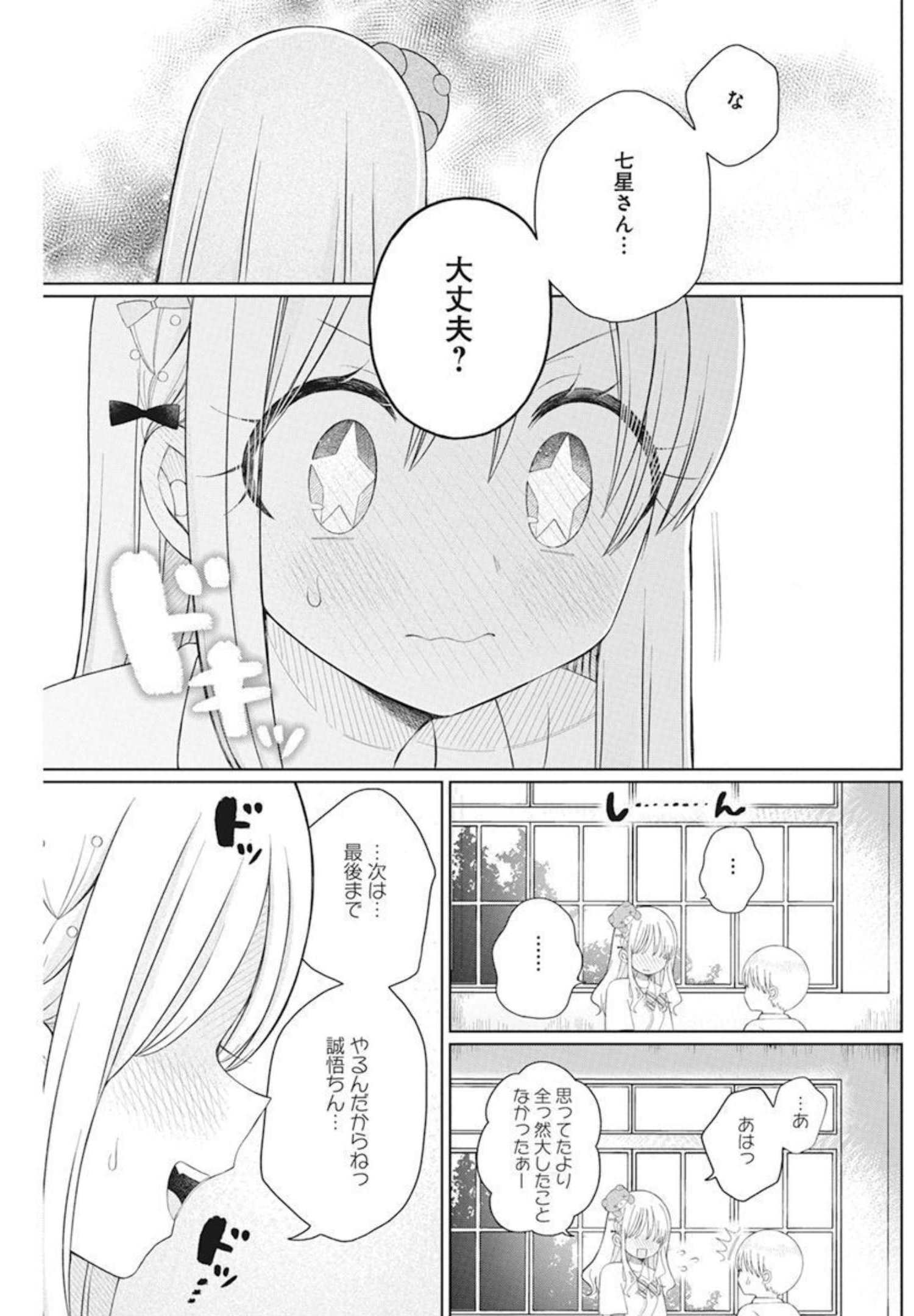 ４０００倍の男 - 第7話 - Page 17