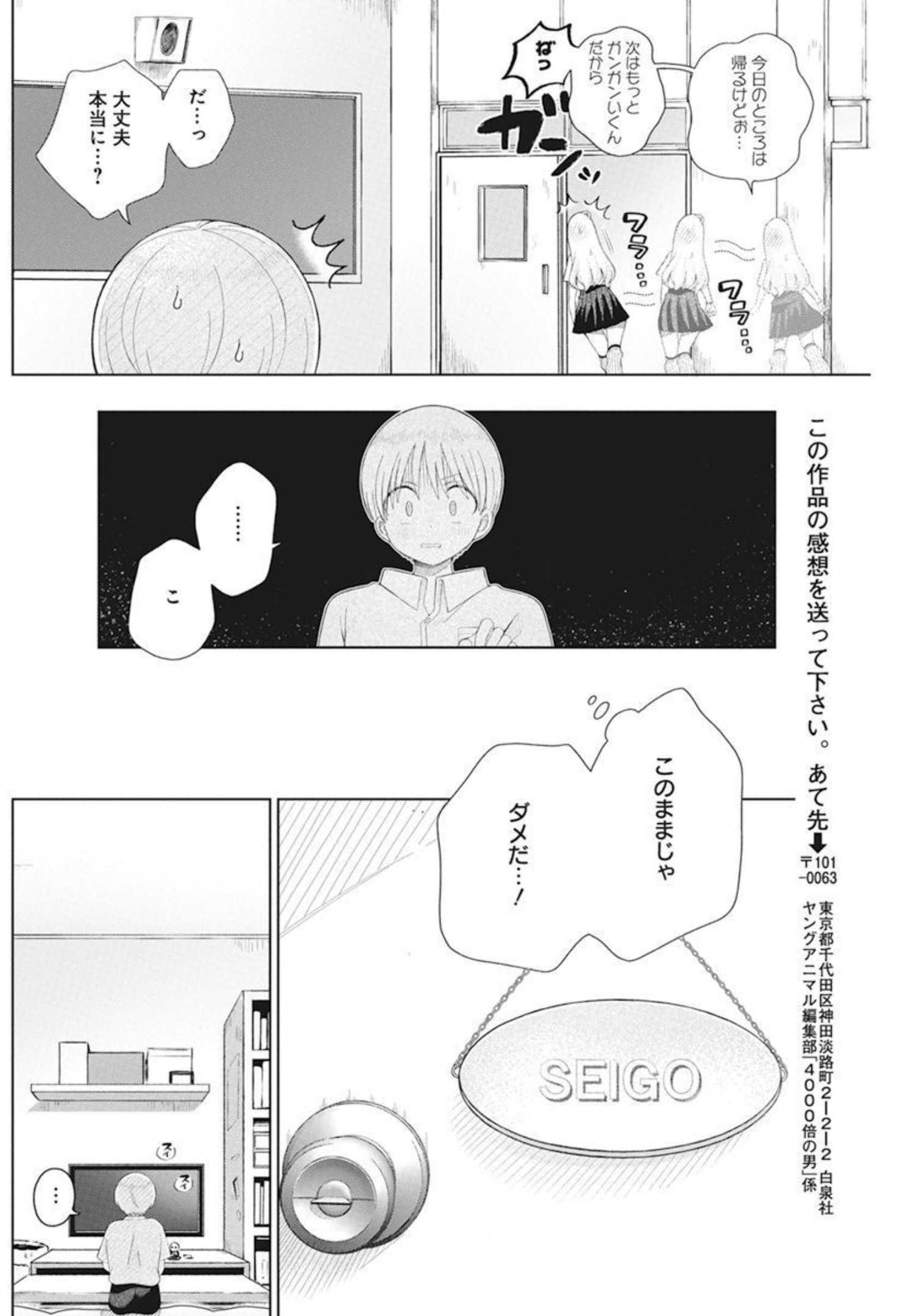 ４０００倍の男 - 第7話 - Page 18