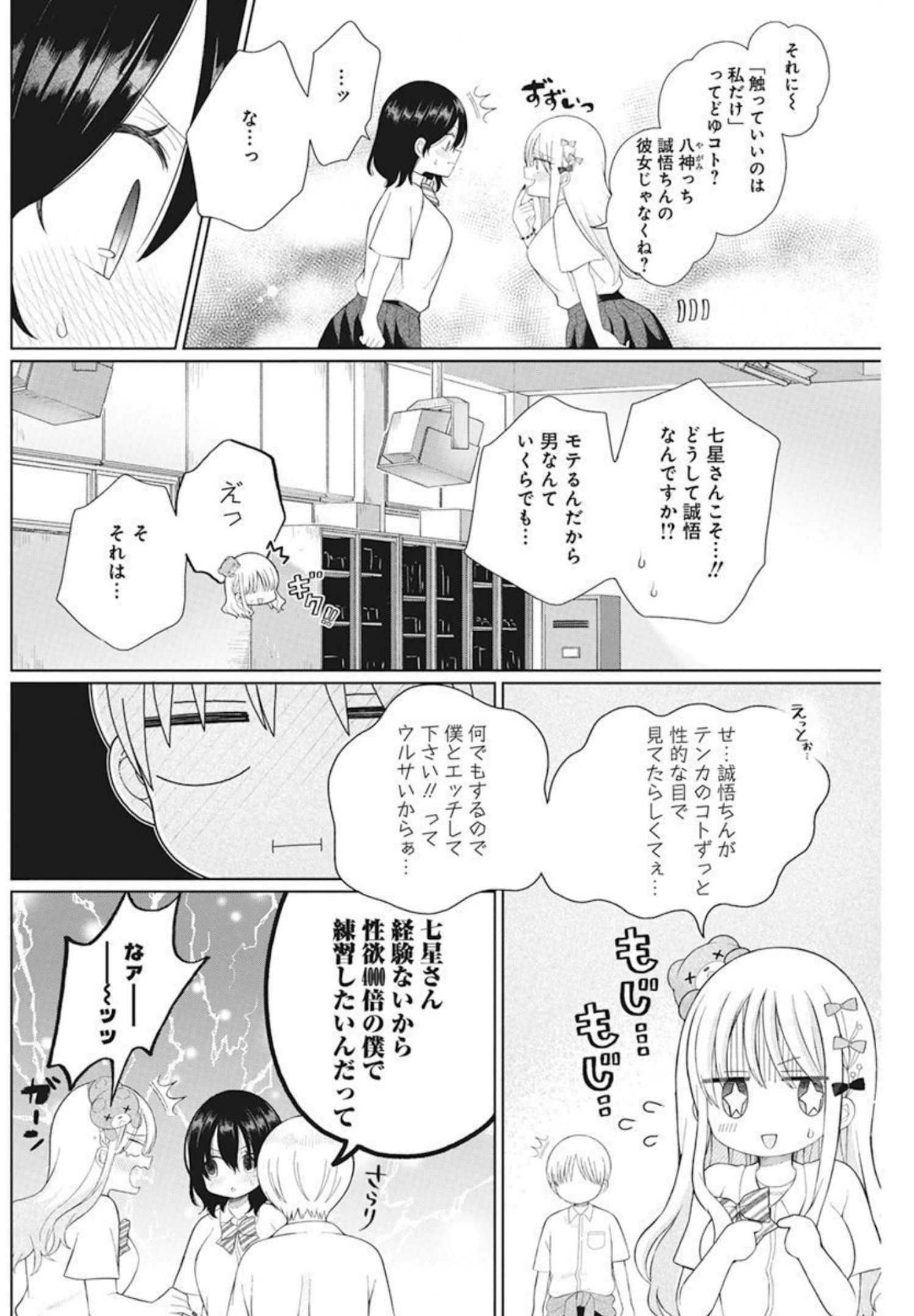 ４０００倍の男 - 第7話 - Page 4