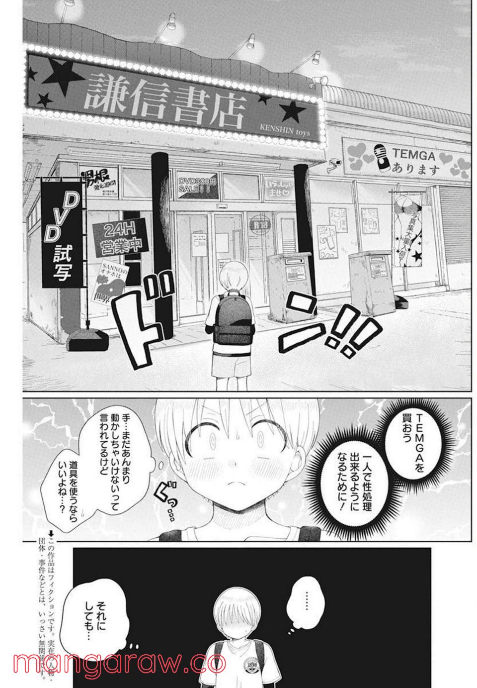 ４０００倍の男 - 第8話 - Page 2