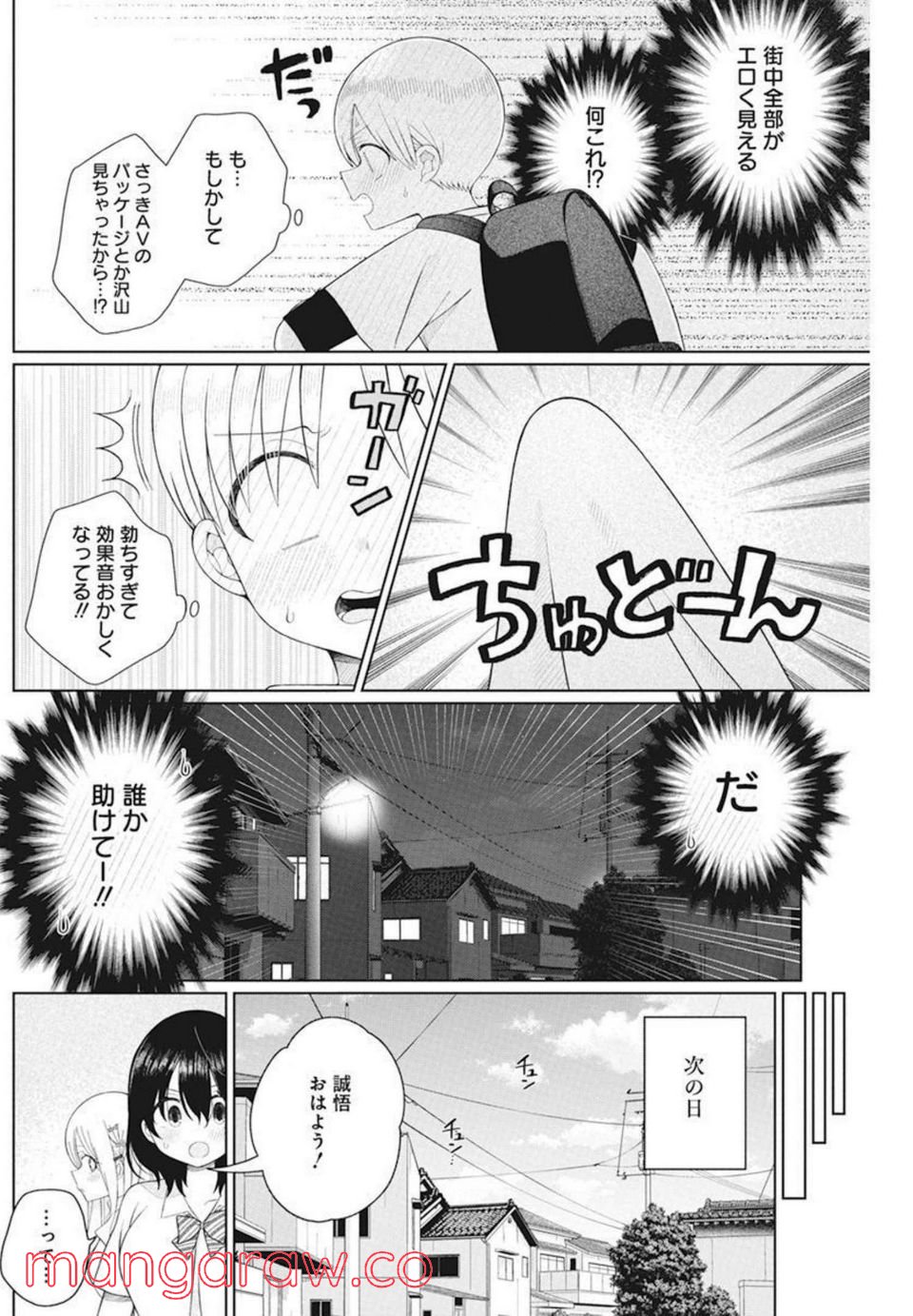 ４０００倍の男 - 第8話 - Page 11