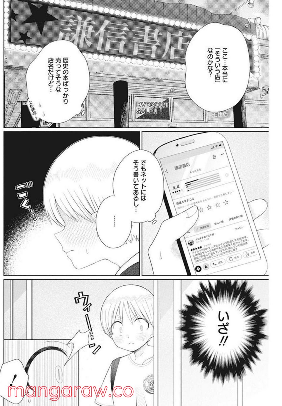 ４０００倍の男 - 第8話 - Page 3