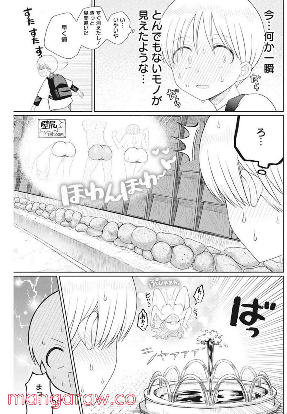 ４０００倍の男 - 第8話 - Page 10