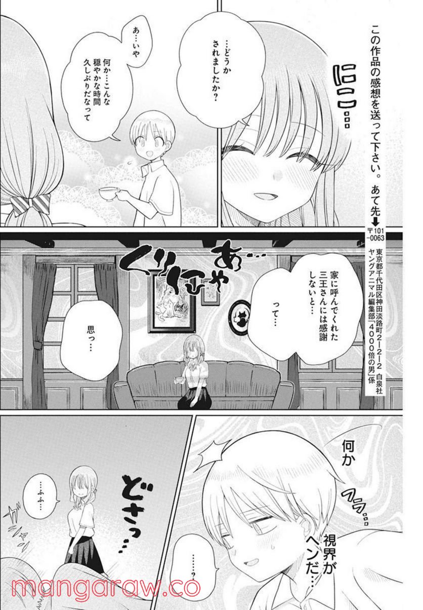 ４０００倍の男 - 第9話 - Page 18