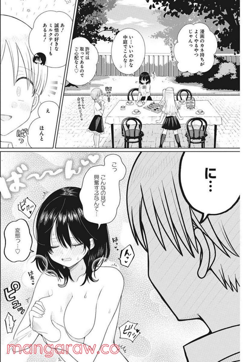 ４０００倍の男 - 第9話 - Page 8