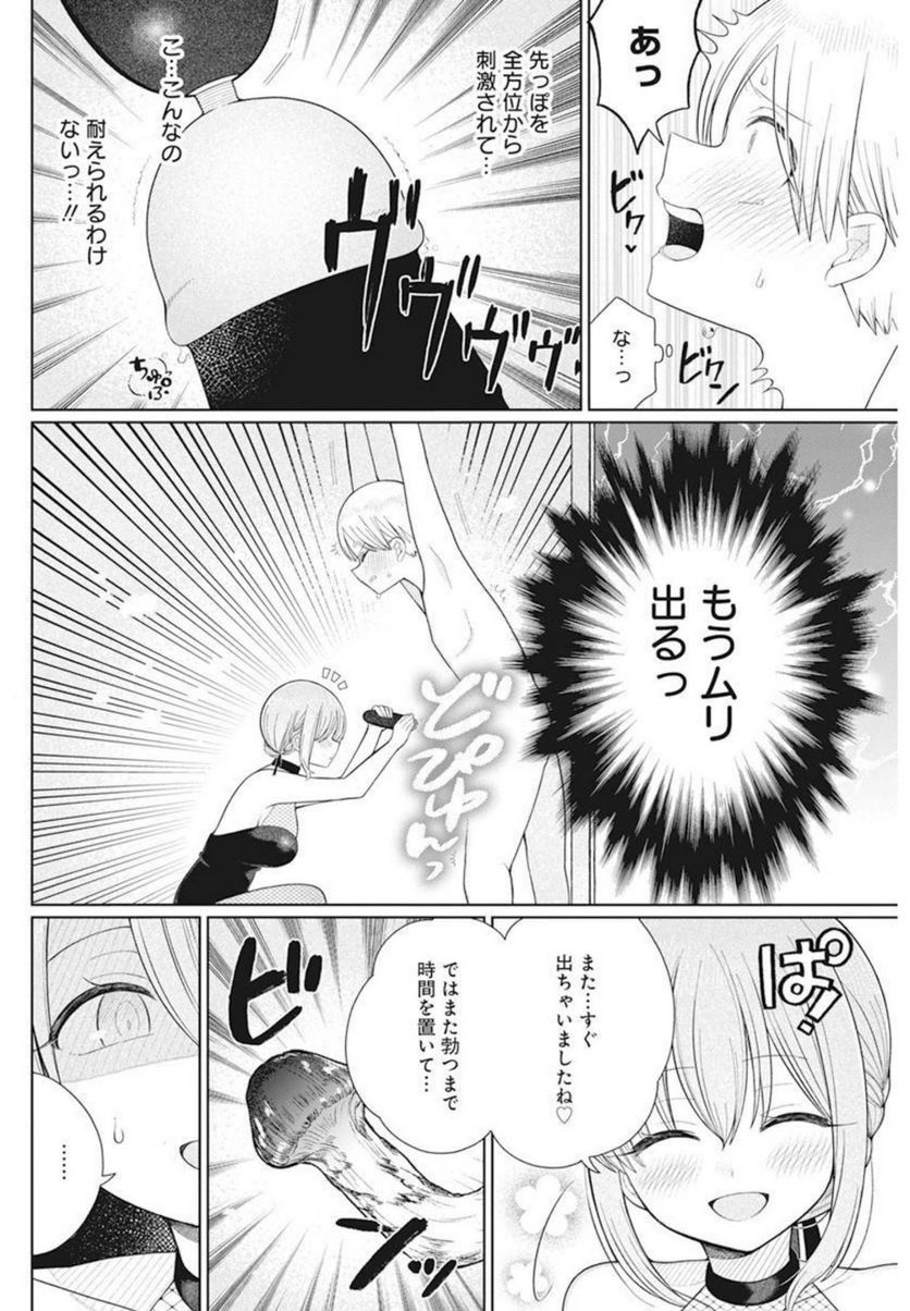 ４０００倍の男 - 第10話 - Page 12