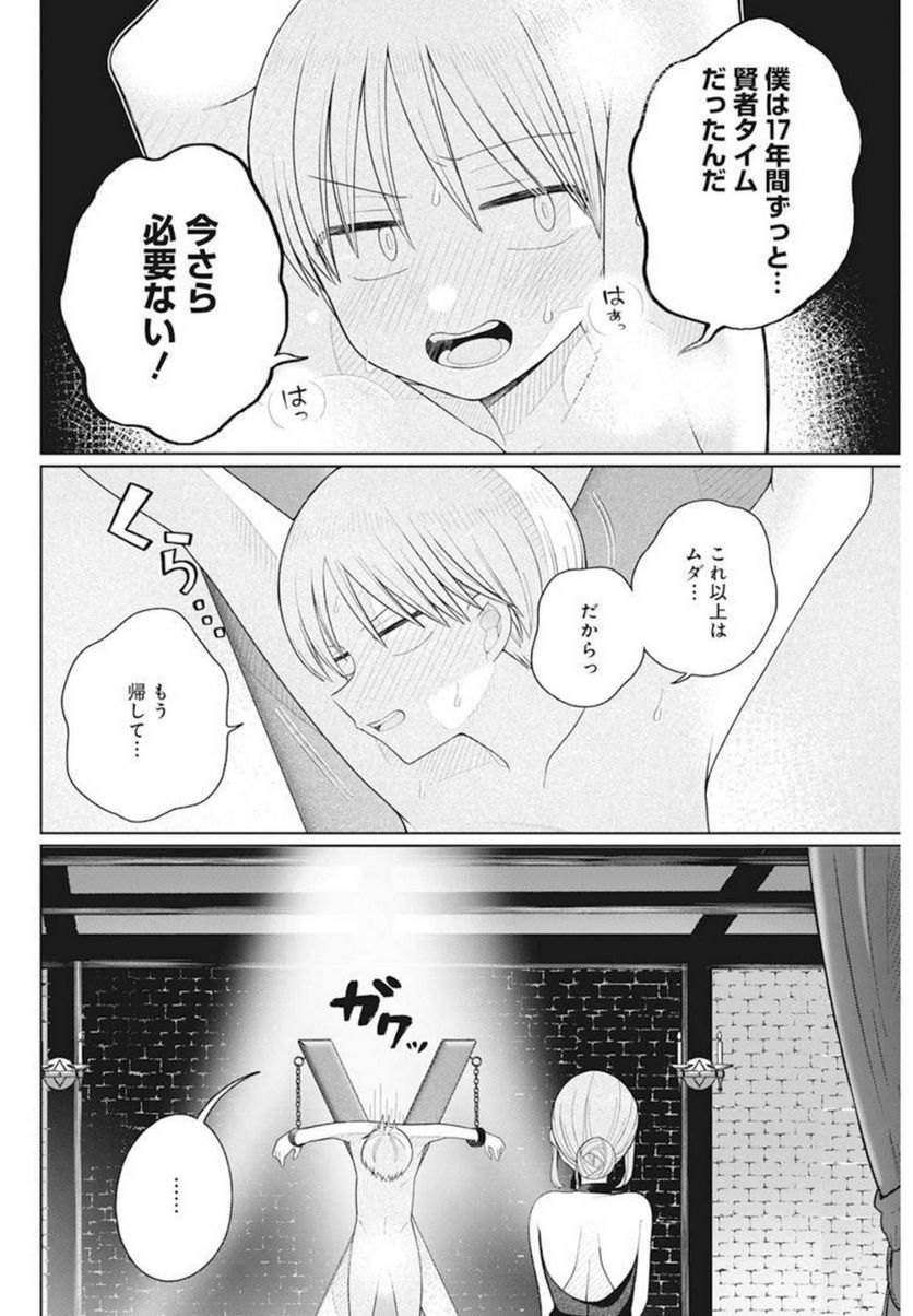 ４０００倍の男 - 第10話 - Page 18